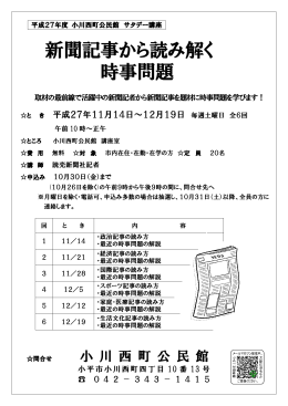 新聞記事から読み解く 時事問題