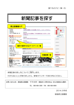 新聞記事を探す - 徳島県立図書館