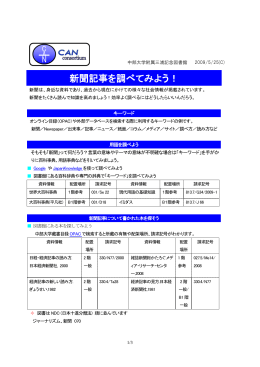 新聞記事を調べてみよう！ - 愛知学院大学図書館情報センター