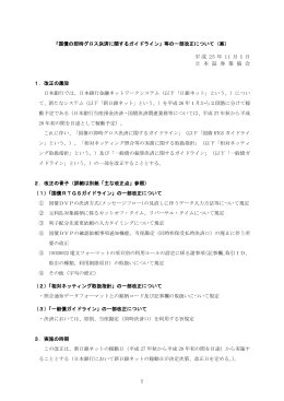 平成 25 年 11 月1日 日 本 証 券 業 協 会