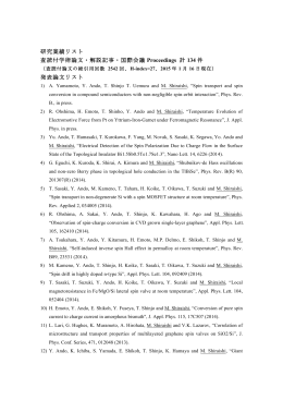 研究業績リスト 査読付学術論文・解説記事・国際会議