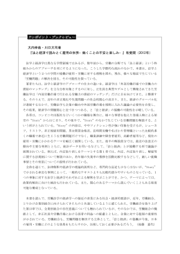 『法と経済で読みとく雇用の世界−働くことの不安と楽しみ−』有斐閣