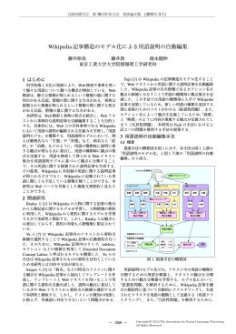 Wikipedia記事構造のモデル化による用語説明の自動編集