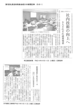 第5回発表会が紹介された新聞記事