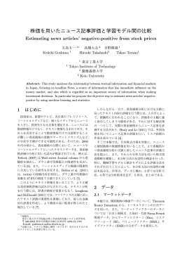 株価を用いたニュース記事評価と学習モデル間の比較