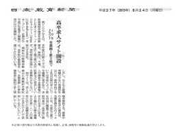 本記事の著作権は日本教育新聞社に帰属し、記事、画像等の無断転載を