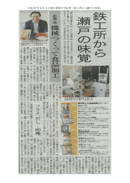 朝日新聞（西日本版）の夕刊記事