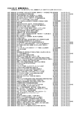 [2015年1月 新聞記事見出し