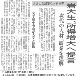 日本農業新聞2015年11月3日付 ※この記事・写真等は、日本農業新聞