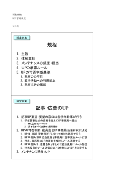 規程 記事・広告のUP