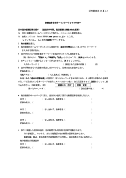研究調査法 03 夏 6-3 新聞記事を探す〜インターネットの利用〜 日本語