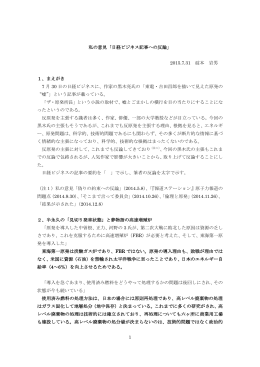 日経ビジネス記事への反論 - エネルギー問題に発言する会