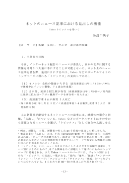 ネットのニュース記事における見出しの機能