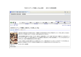 日式ウェディング in 犬山 読売記事