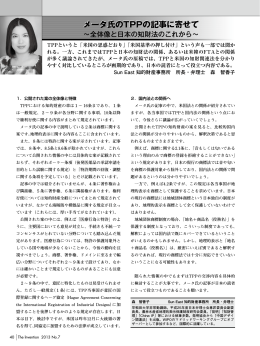 メータ氏のTPPの記事に寄せて - Sun East IP Firm