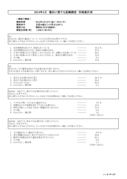 2014年4月 憲法に関する意識調査 単純集計表