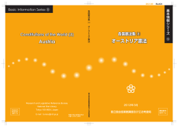 各国憲法集(3) オーストリア憲法 - 国立国会図書館デジタルコレクション