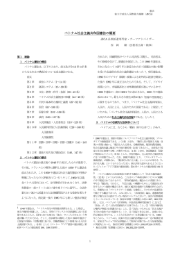ベトナム社会主義共和国1992年憲法