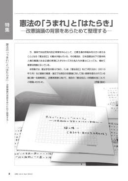 憲法の「うまれ」と「はたらき」