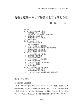 占領と憲法―カリブ海諸国とフィリピン¹