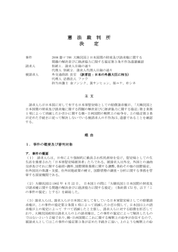 20110830憲法裁判所決定「慰安婦」