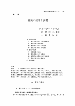 憲法の起源と変遷