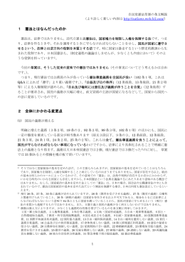 1 憲法とはなんだったのか 2 全体にかかわる変更点