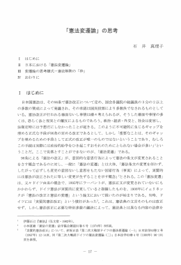 日本における 「憲法変遷論」 変遷論の思考様式~憲法解釈の 「枠」 おわりに