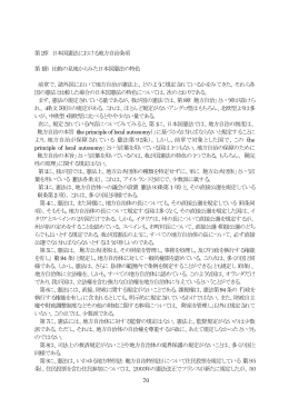 70 第2章 日本国憲法における地方自治条項 第1節 比較の