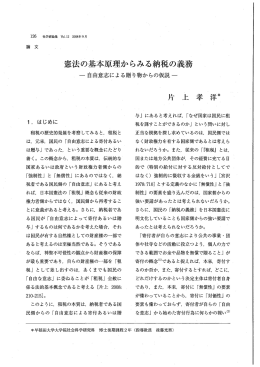 憲法の基本原理からみる納税の義務 - 早稲田大学リポジトリ（DSpace