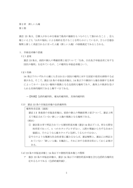 1 第2章 新しい人権 第1節 憲法 13 条は、①個人があらゆる場面で最高