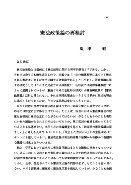 憲法政策論の再検骨