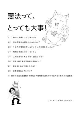 憲法って、とっても大事！（PDF）
