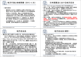 地方行政と地域保健 (2015. 4. 28.) 日本国憲法における地方自治 地方