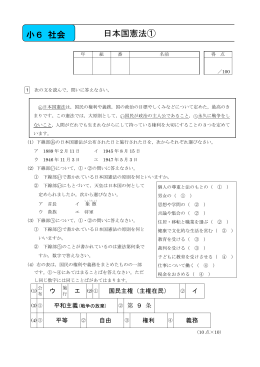 小6社会 日本国憲法① 小6 社会