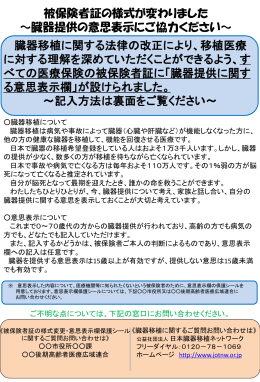 こちら - 日本臓器移植ネットワーク