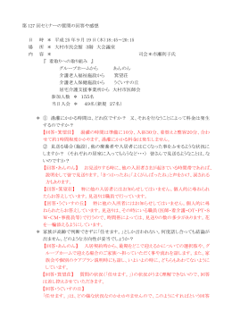 第 127 回セミナーの質問の回答や感想 日 時 ＊ 平成 25 年 9 月 19 日