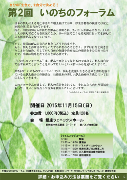 いのちのフォーラム - がん最先端治療らぼ