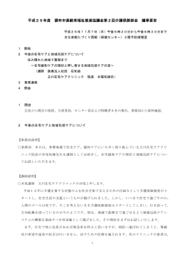 介2 議事要旨(PDF文書)