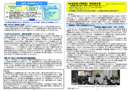 「平成26年3月7日 地域医療公開講座」報告書pdf