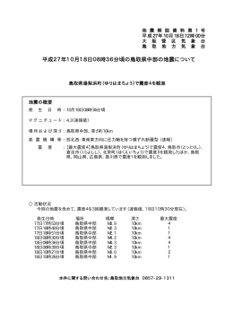 2015年10月17から18日の地震について