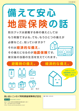 地震保険（パンフレット）