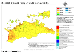 香川県震度分布図（南海トラフの最大クラスの地震）