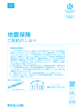 地震保険 - 東京海上日動