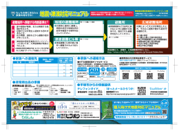 地震・津波対応マニュアル（PDF 1626KB）