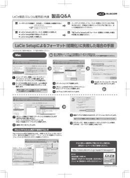 LaCie Setupによるフォーマット（初期化）に失敗した場合の手順