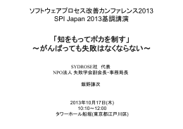 「知をもってポカを制す」 ～がんばっても失敗はなくならない～