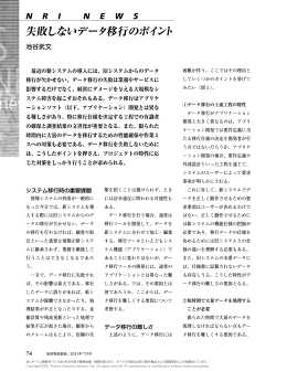 失敗しないデータ移行のポイント