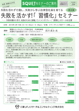 失敗を活かす！「習慣化」セミナー - 三菱UFJリサーチ&コンサルティング