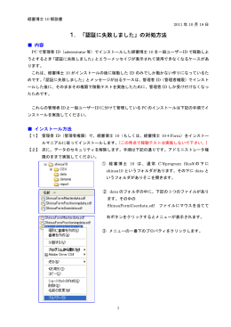 1． 「認証に失敗しました」の対処方法